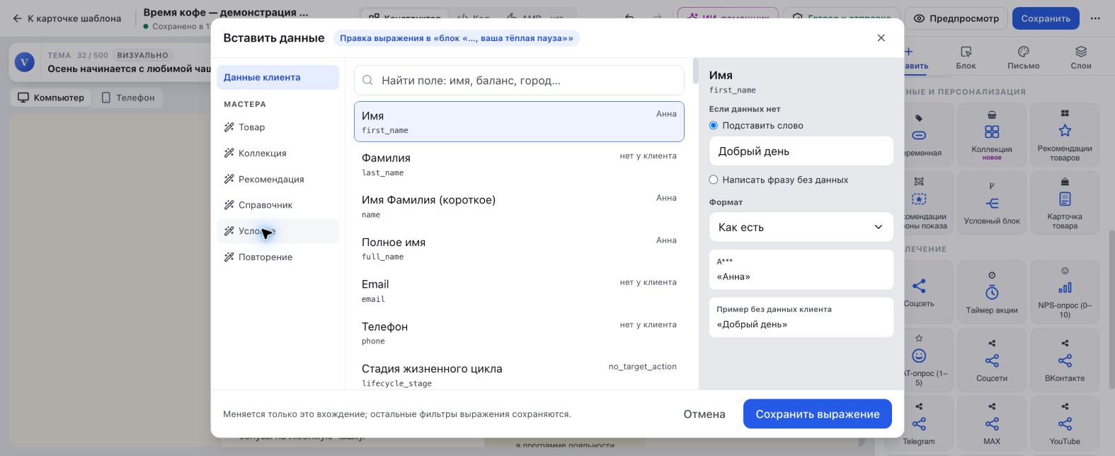 Выбор имени клиента и запасного обращения без программирования