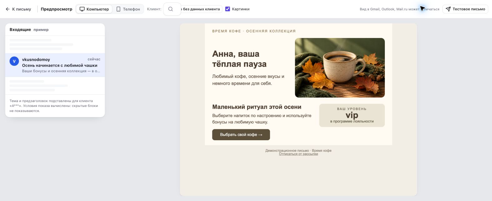 Предпросмотр письма с данными выбранного клиента на компьютере