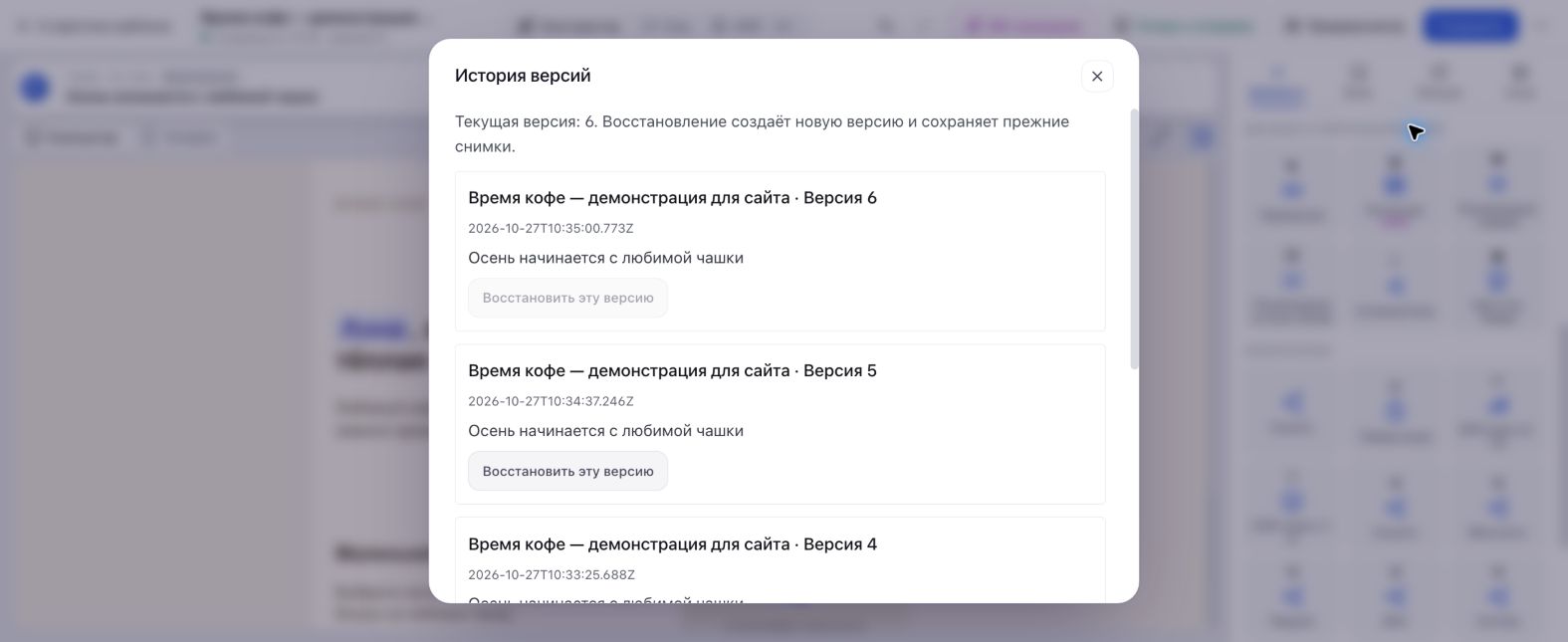 История сохранённых версий шаблона и восстановление прежней версии