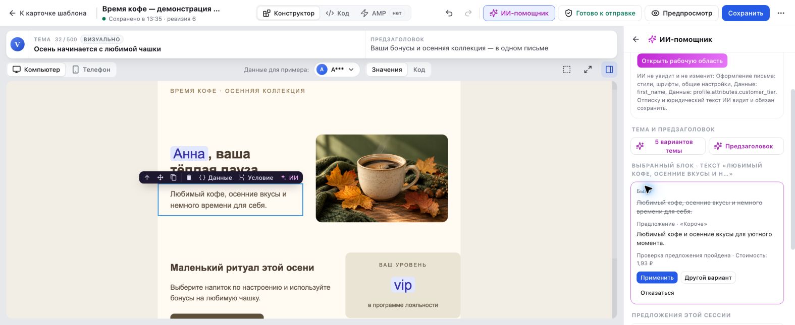 ИИ предлагает сокращённый текст выбранного блока; маркетолог сравнивает и применяет вариант